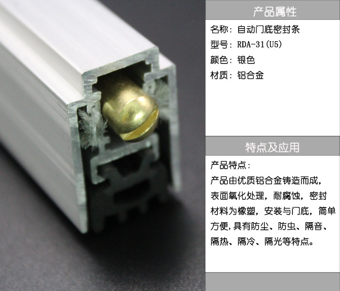 麻豆国产在线看看免费麻豆毛片网RDA-31(U5）铝合金门底防尘器